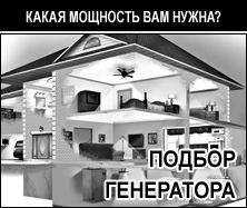 Подбор генератора